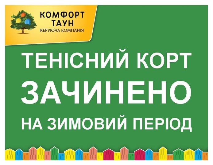 Шановні мешканці,