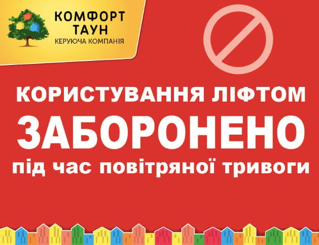 Шановні мешканці,