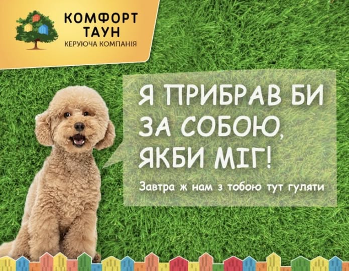 Друзі, нагадуємо правила вигулу домашніх тварин на території комплексу