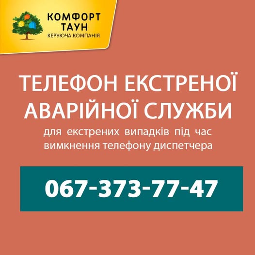 Увага У звʼязку з технічними роботами, сьогодні 22.03 з 13:00 в офісі керуючої компанії будуть відключені телефонні лінії.