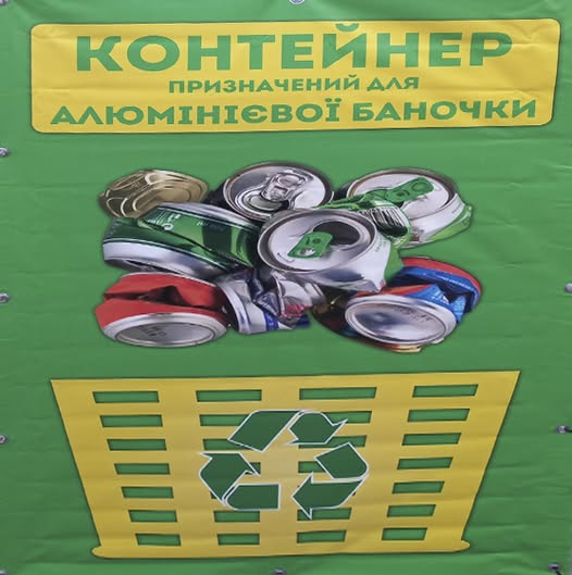 Сортування сміття