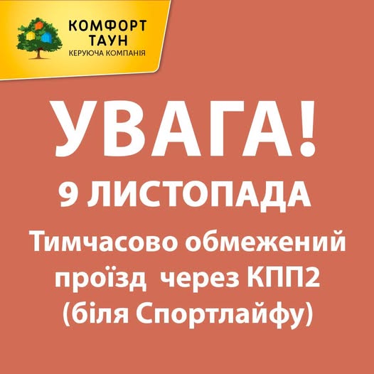 До уваги водіїв