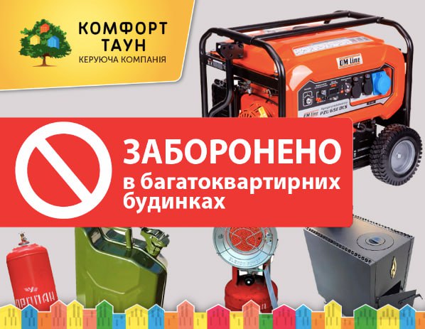 Нагадуємо головні правила пожежної безпеки в багатоквартирних будинках*