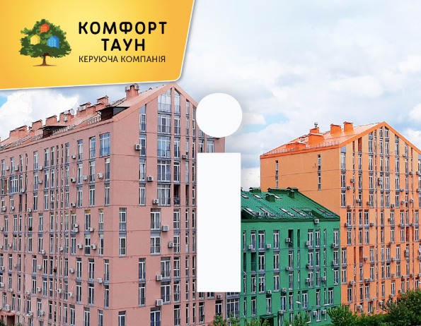 Шановні мешканці, в ЖК "Комфорт Таун" завершено опалювальний сезон.