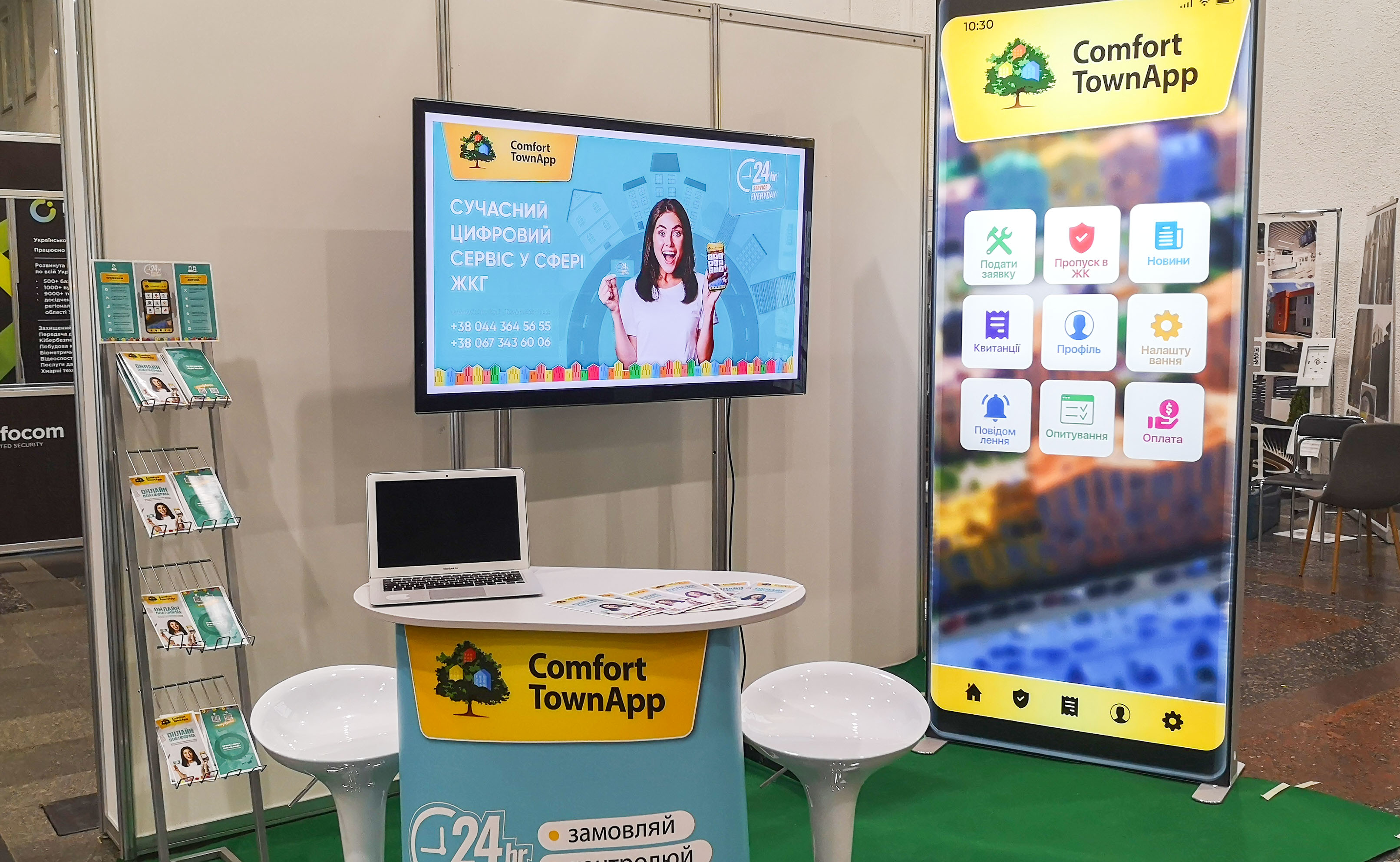 Компания Комфорт-Таун презентувала свою онлайн-платформу на міжнародній виставці