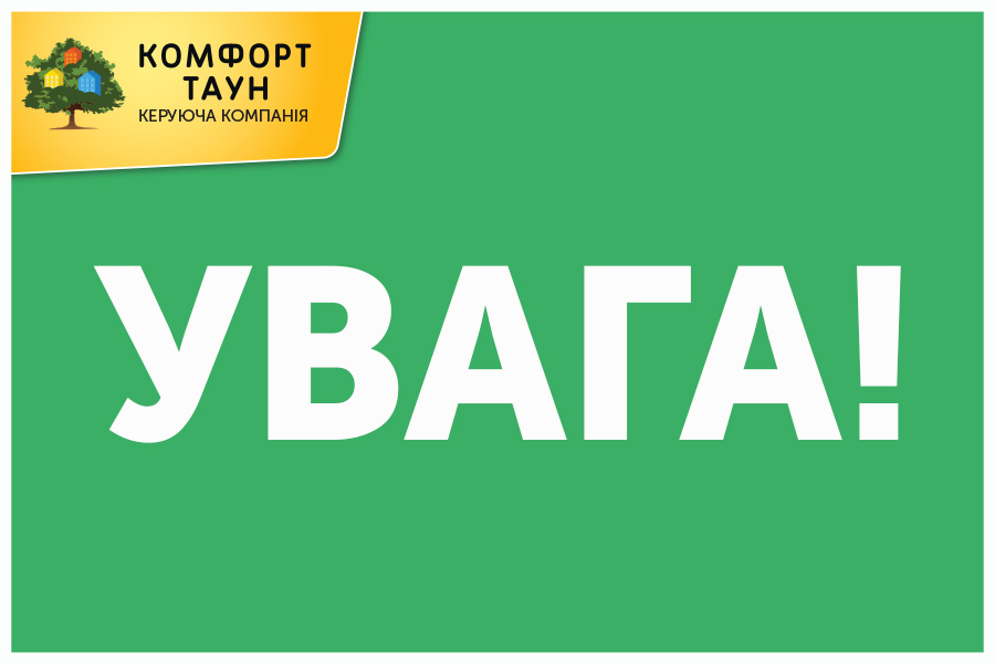 Повідомлення щодо дій охорони в разі надзвичайної ситуації